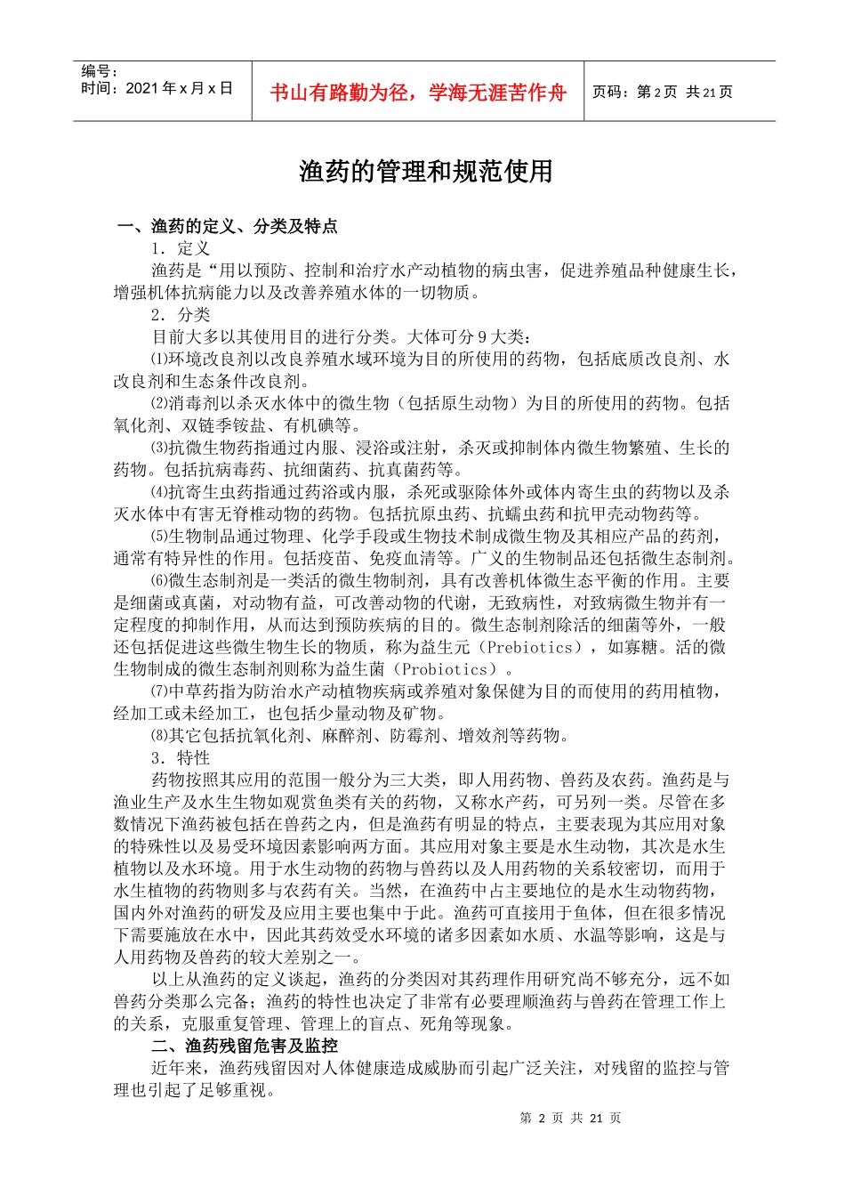 水产养殖规范用药宣传周活动在全国展开_第3页