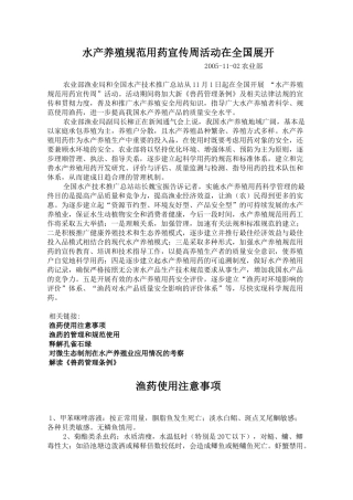 水产养殖规范用药宣传周活动在全国展开