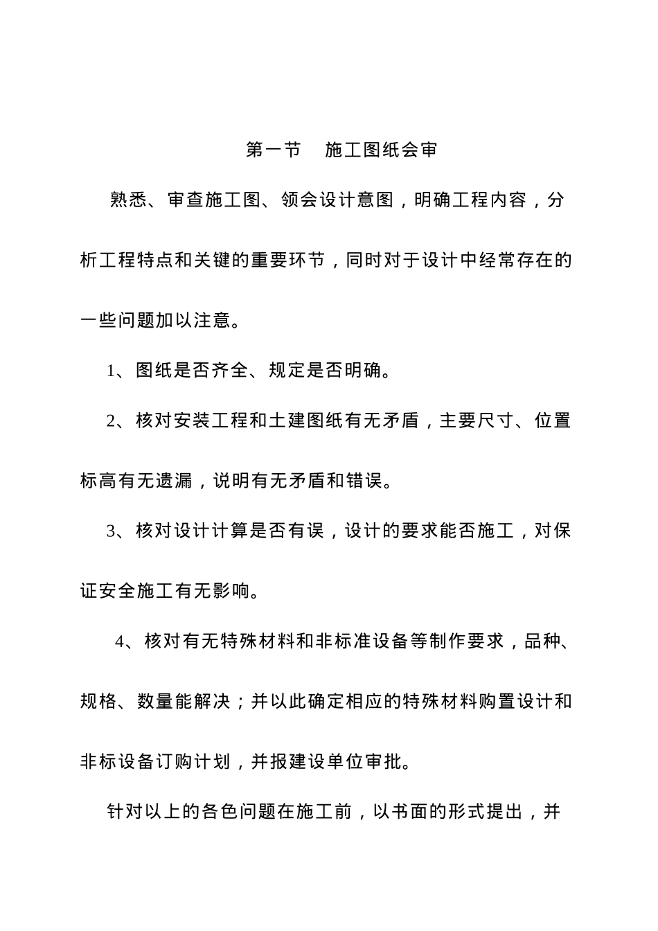 浙江某木业园区水电安装工程施工设计_第2页