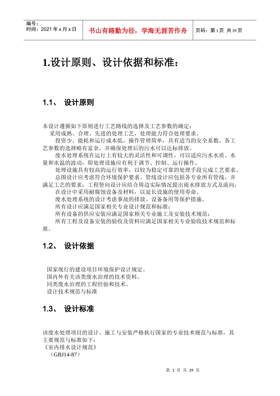 某牛奶废水处理工程设计_第1页