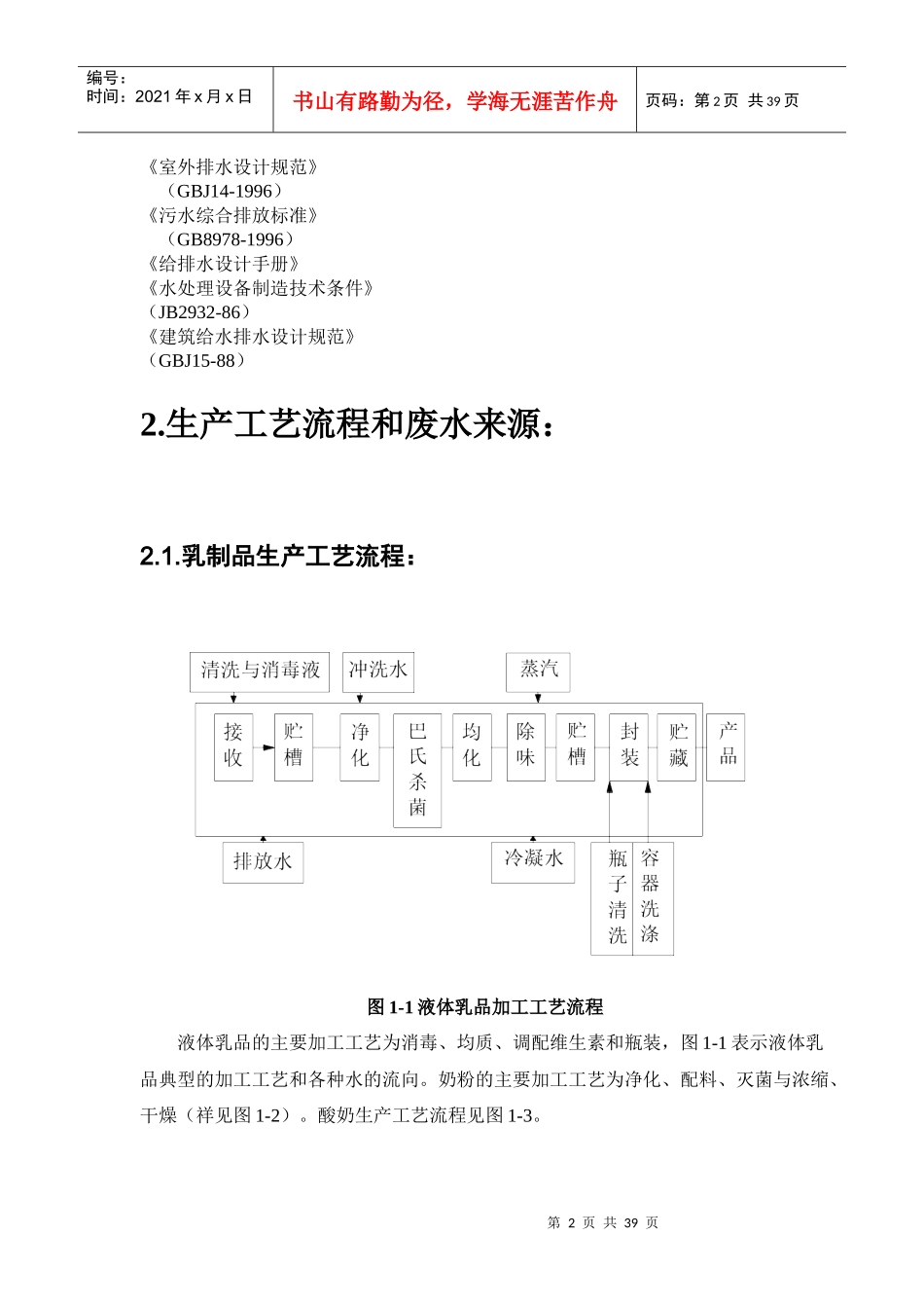 某牛奶废水处理工程设计_第2页