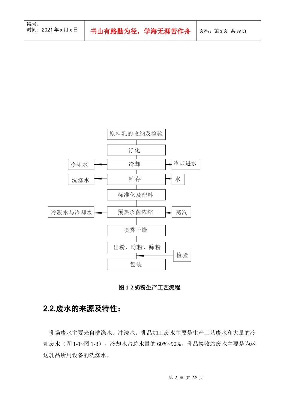 某牛奶废水处理工程设计_第3页