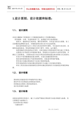 某牛奶废水处理工程设计