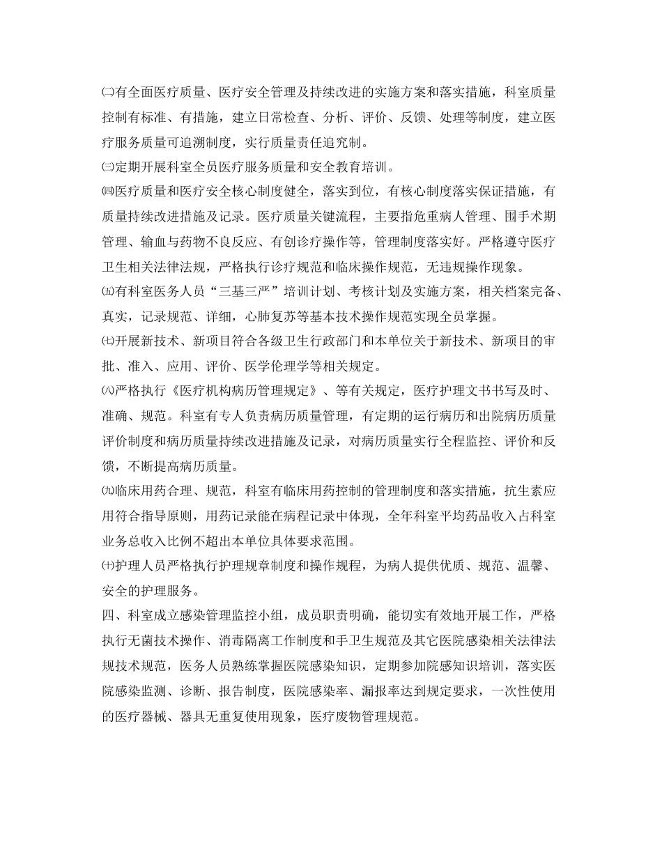 《安全管理文档》之医疗质量及医疗安全教育培训计划_第2页