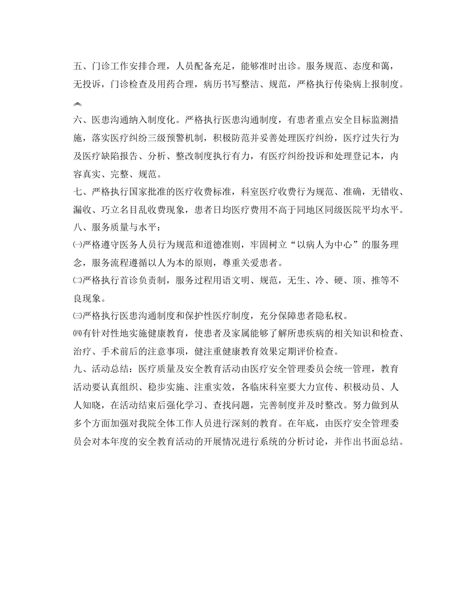 《安全管理文档》之医疗质量及医疗安全教育培训计划_第3页