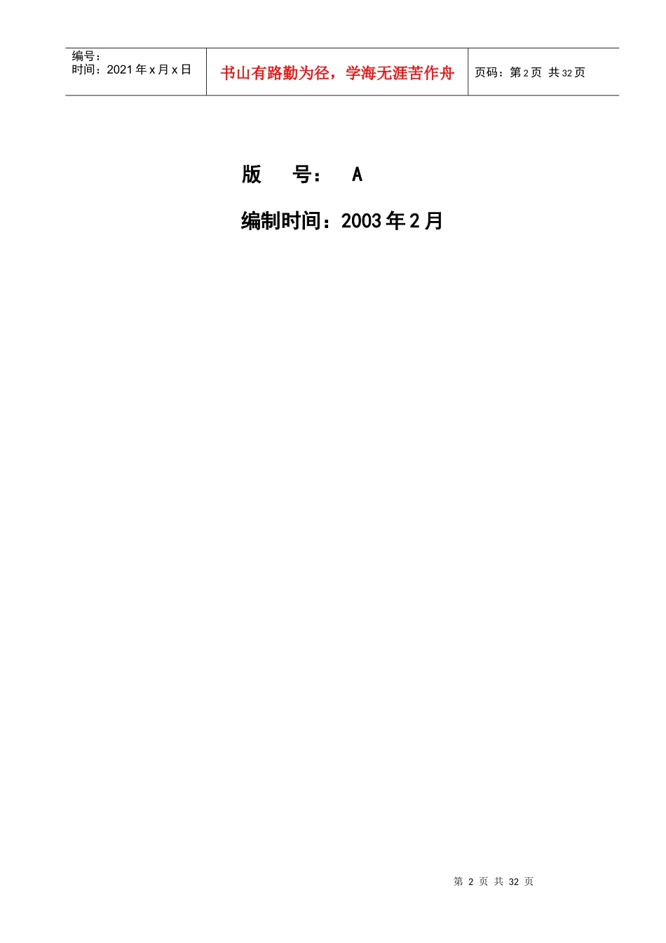 深圳宝安航空大厦物业管理初步方案_第2页