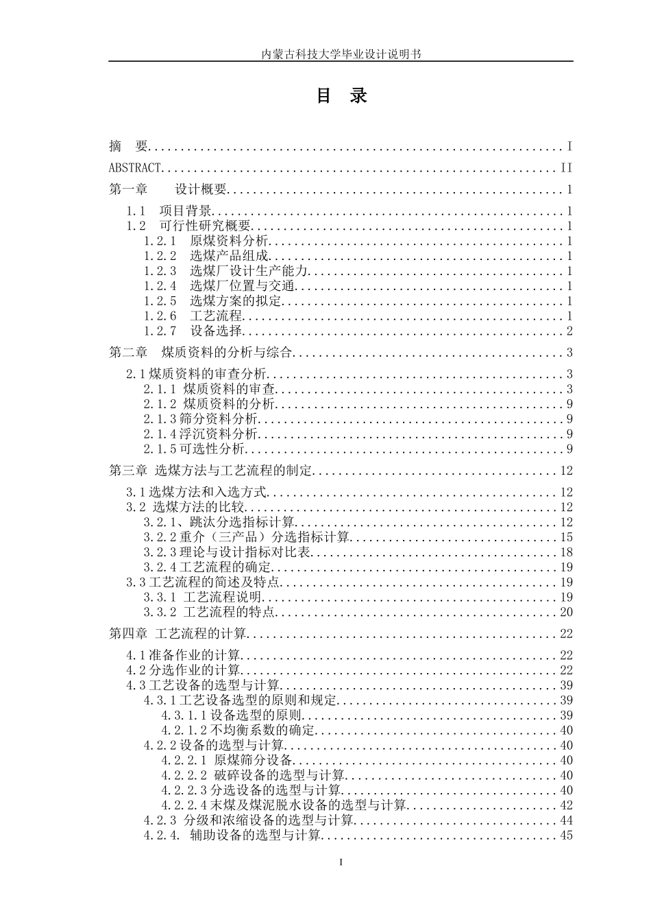 毕各庄40Mt选煤厂设计_第3页