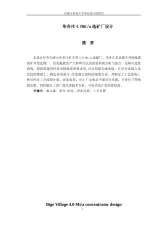 毕各庄40Mt选煤厂设计