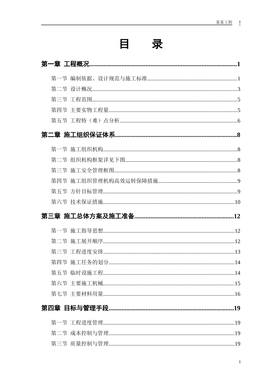 某迎宾大道道排桥工程施工组织设计_第1页