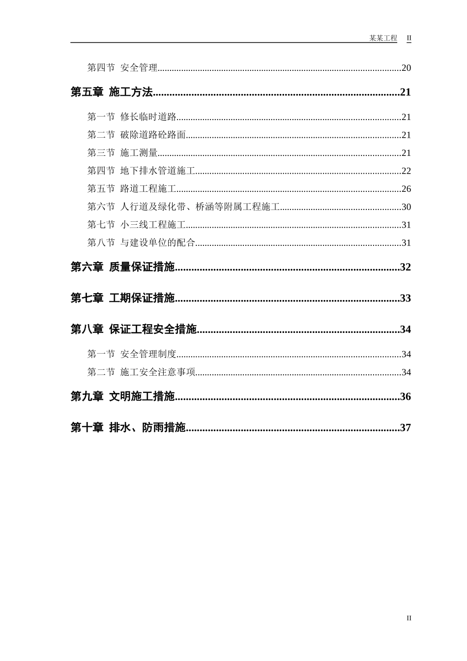某迎宾大道道排桥工程施工组织设计_第2页