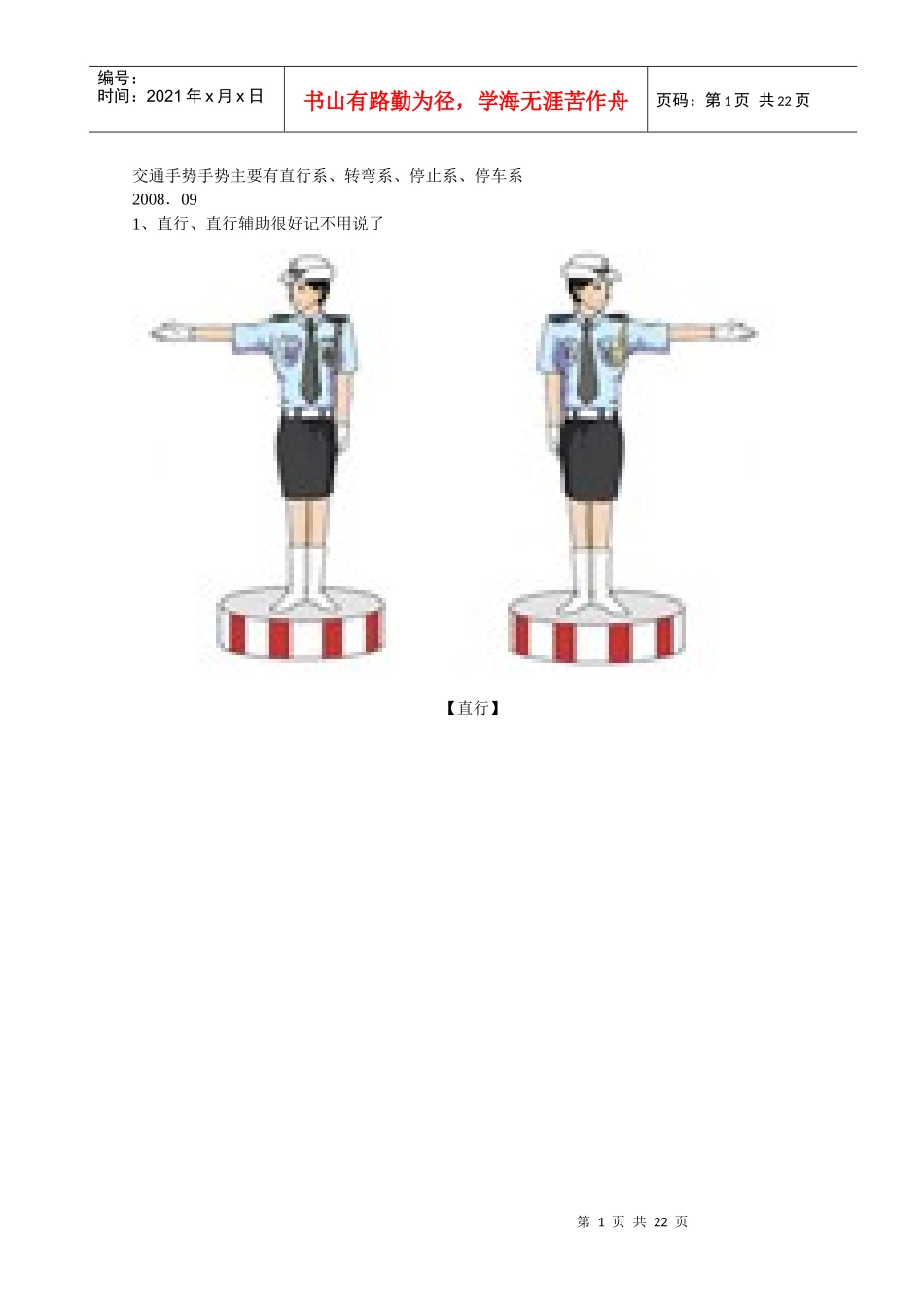 最新交通手势_第1页