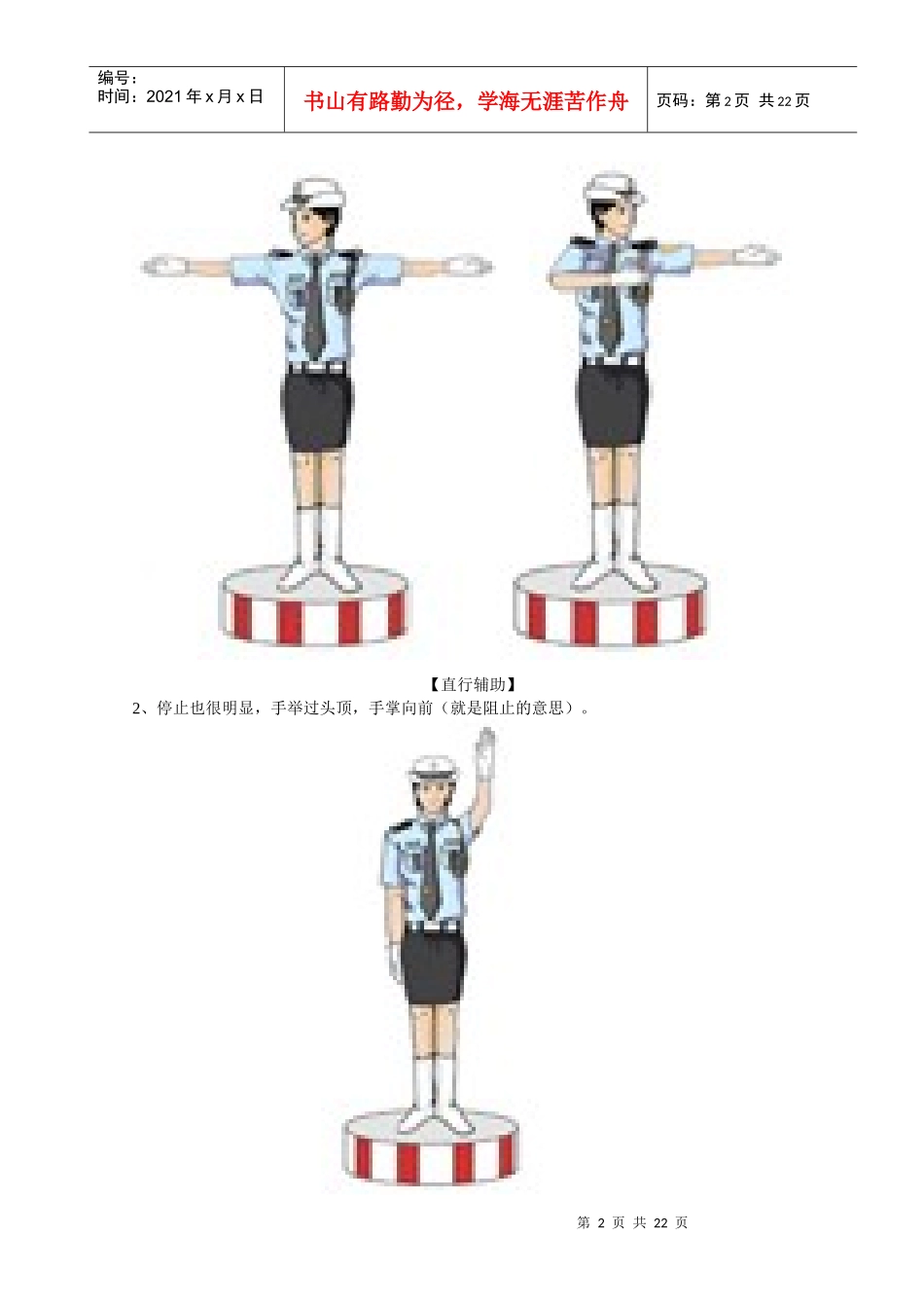 最新交通手势_第2页