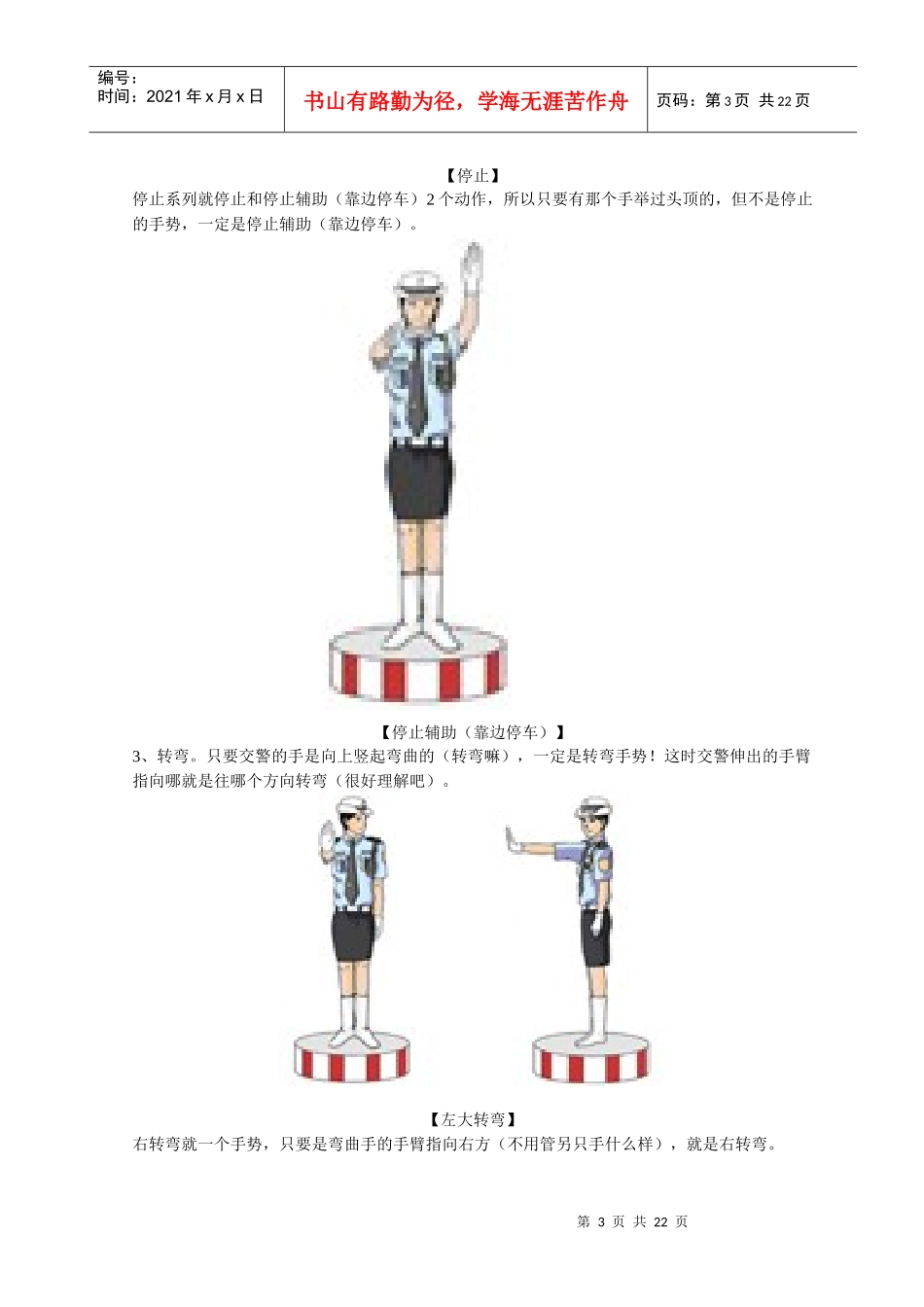 最新交通手势_第3页