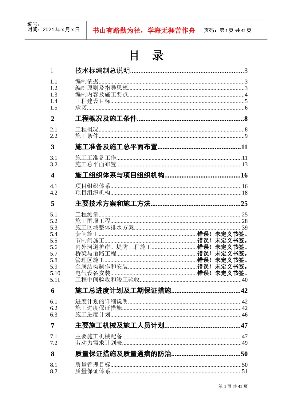 江阴市冯泾河拓浚工程施工组织设计(DOC64页)_第1页