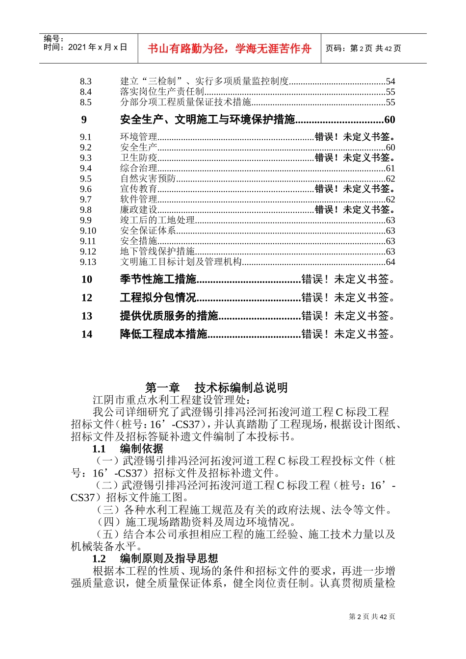江阴市冯泾河拓浚工程施工组织设计(DOC64页)_第2页