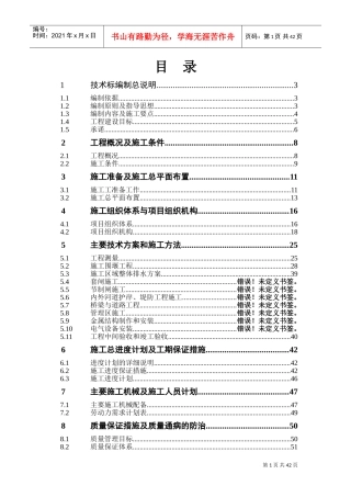 江阴市冯泾河拓浚工程施工组织设计(DOC64页)