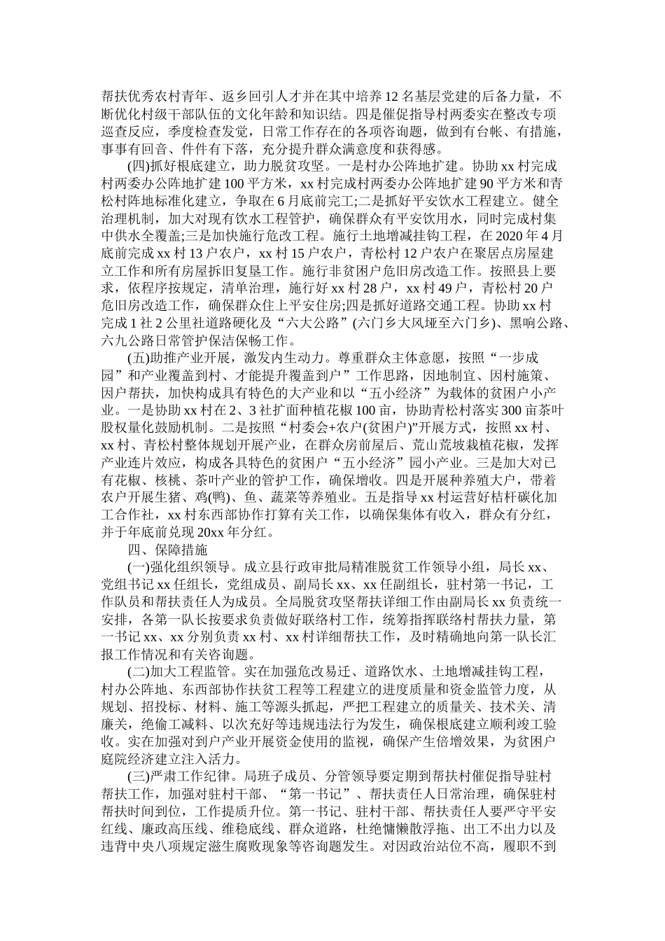 2020年度脱贫攻坚帮扶工作计划参考_第2页