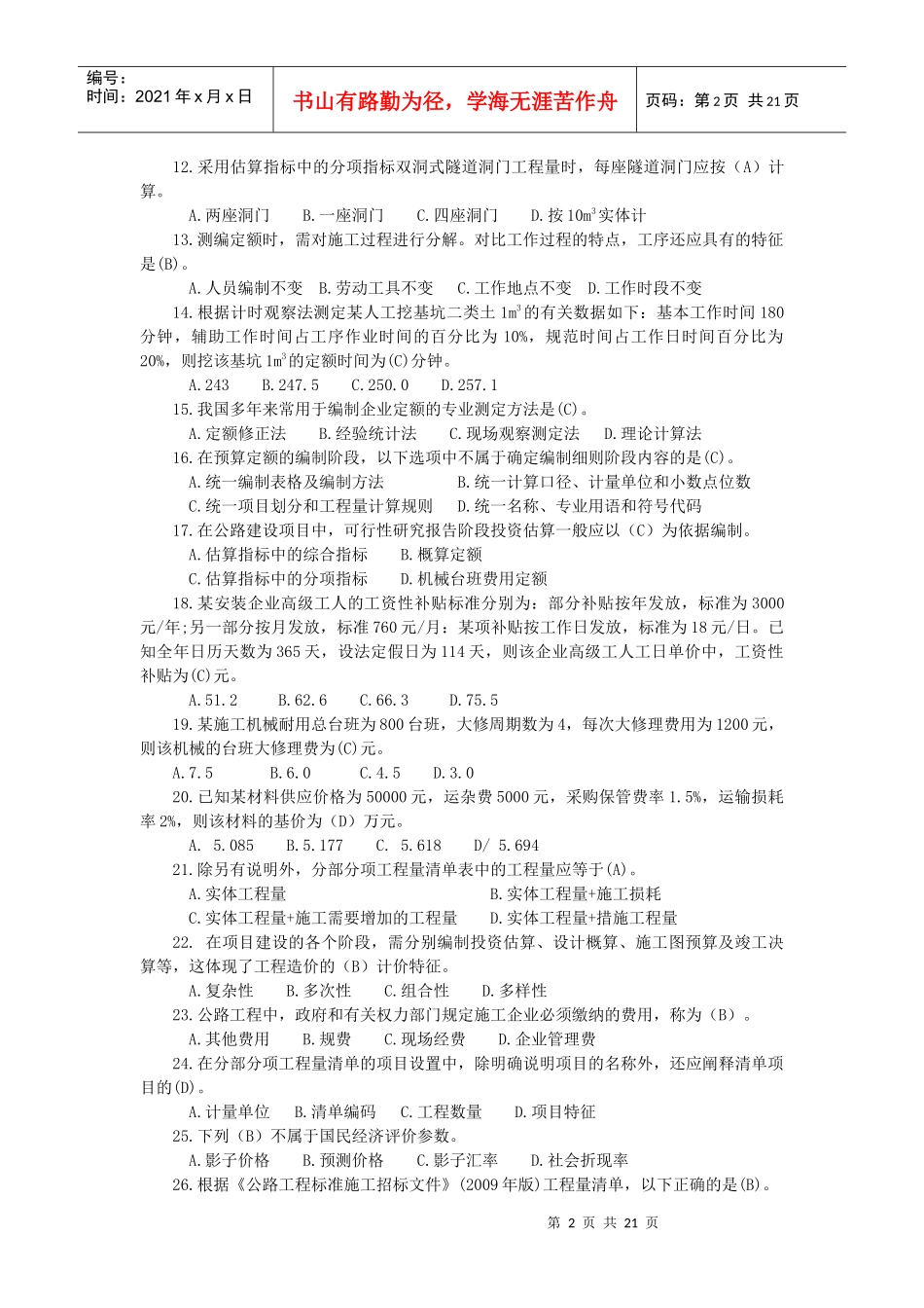河南交通职业技术学院试题2套_第2页