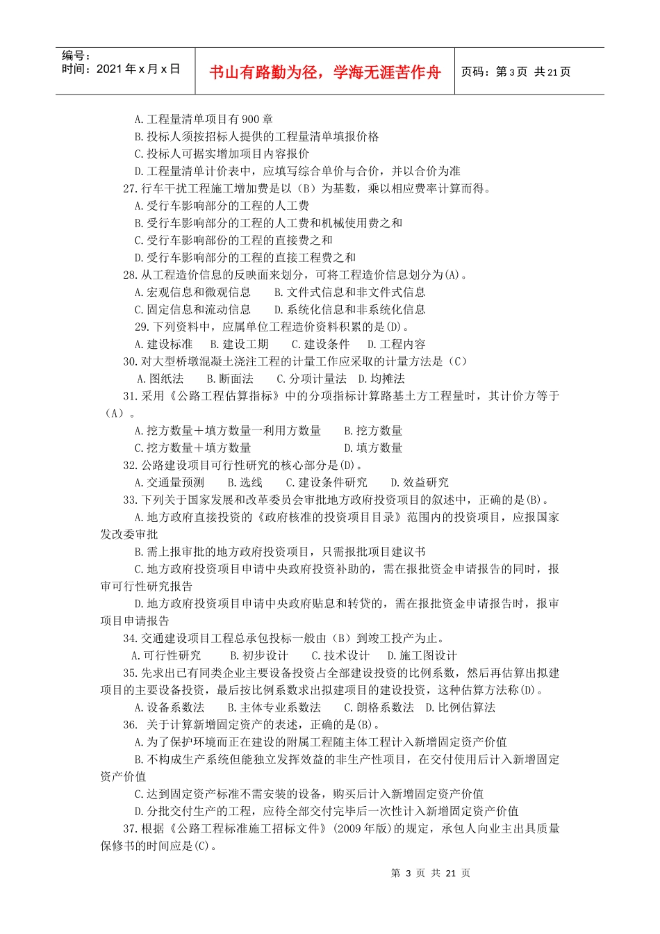 河南交通职业技术学院试题2套_第3页