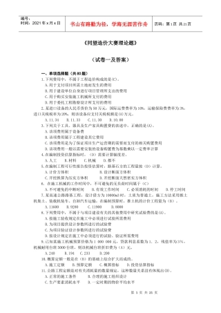 河南交通职业技术学院试题2套