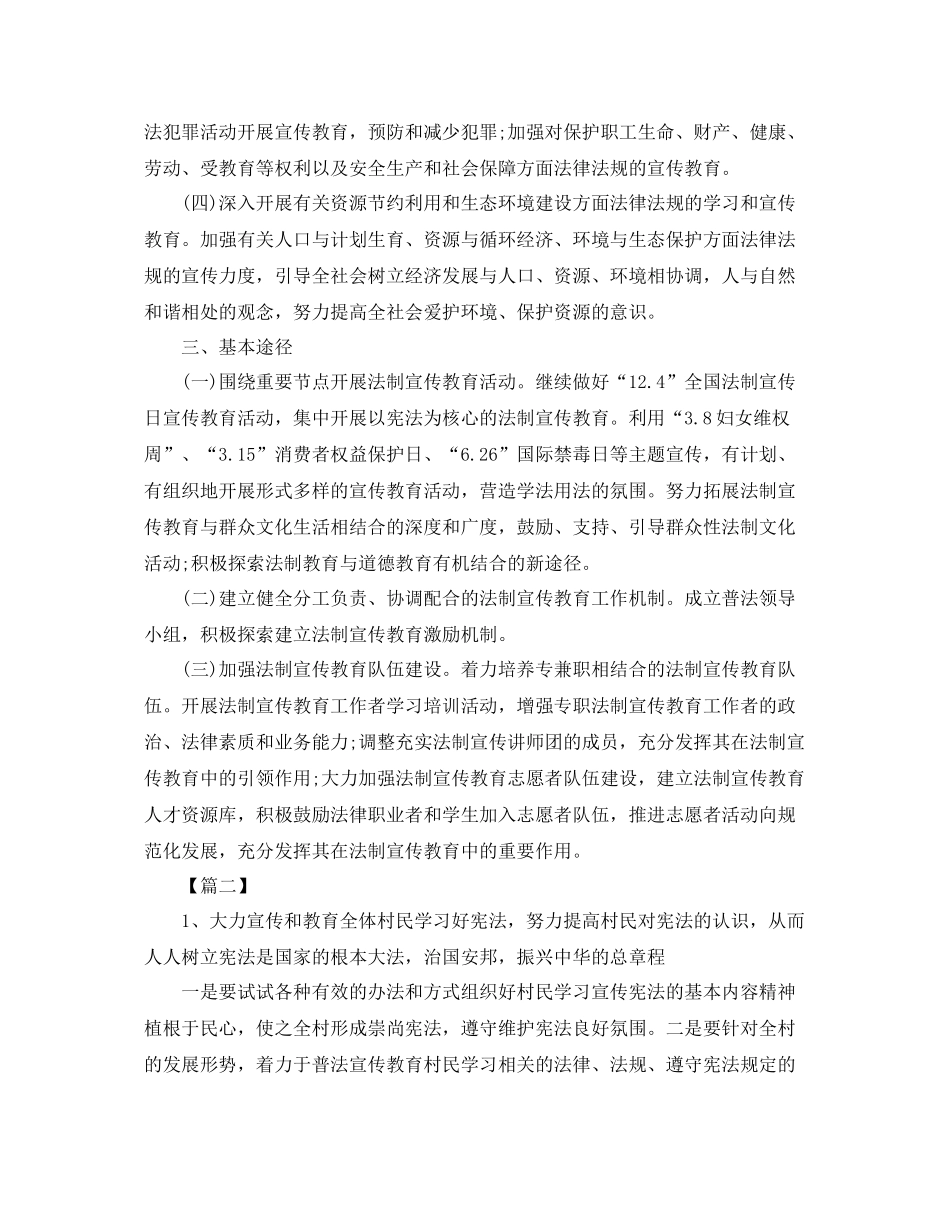 农村年度普法工作计划 _第2页