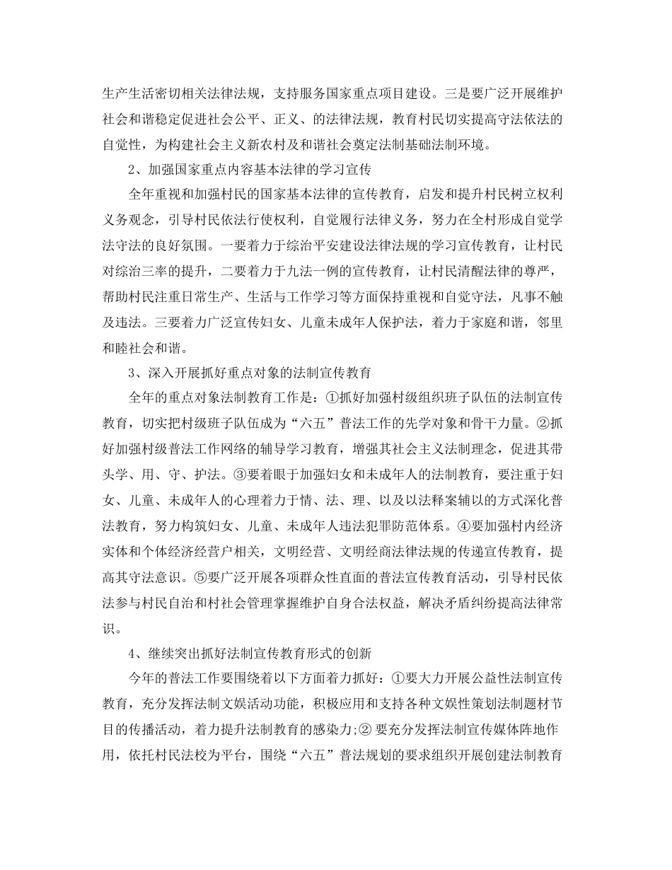 农村年度普法工作计划 _第3页
