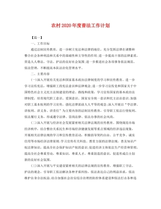农村年度普法工作计划 