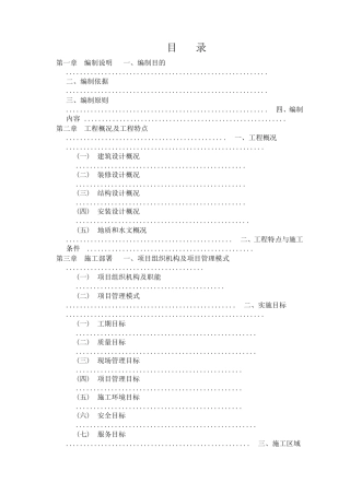 某大学新校一期工程施工组织设计方案(DOC142页)
