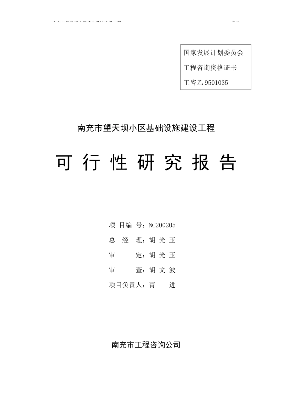 某小区建设工程设计方案书_第2页
