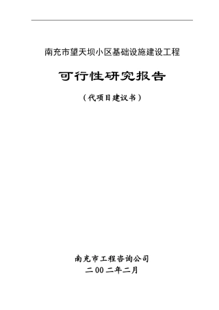 某小区建设工程设计方案书