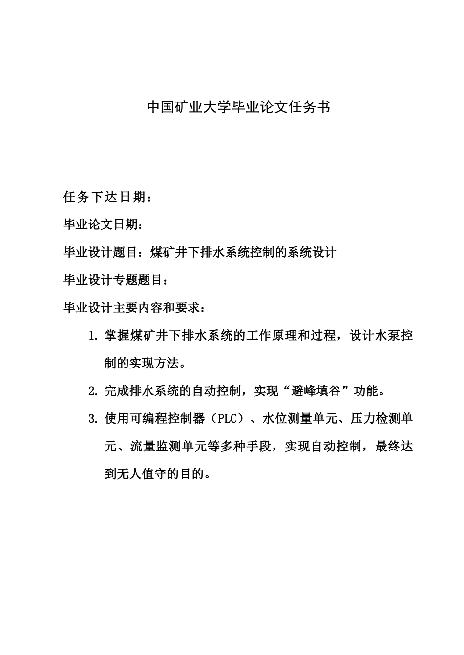 毕业论文-煤矿井下排水系统控制的系统设计_第2页