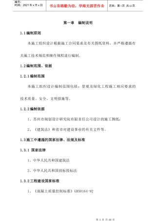某个景观绿化工程施工组织设计