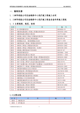 某维修中心改扩建工程备品备件库施工组织设计