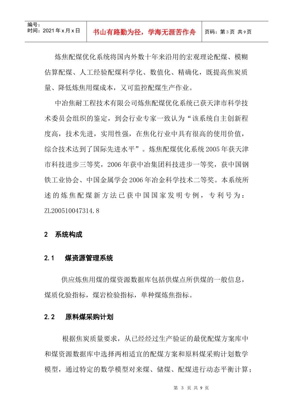 炼焦配煤优化系统简介_第3页