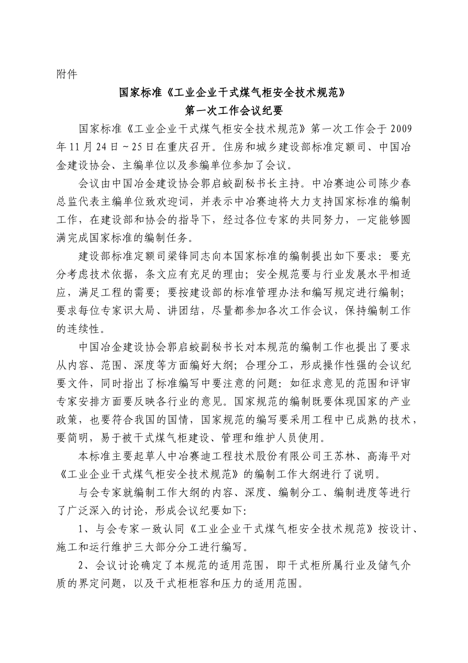 煤气柜16119-30764_第1页