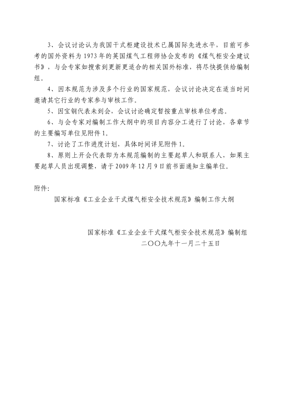 煤气柜16119-30764_第2页