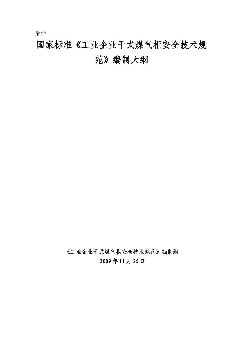 煤气柜16119-30764_第3页