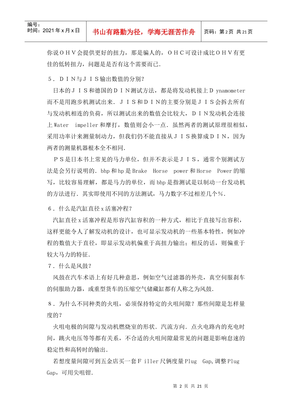汽车知识８７问(1)_第2页