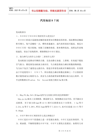 汽车知识８７问(1)