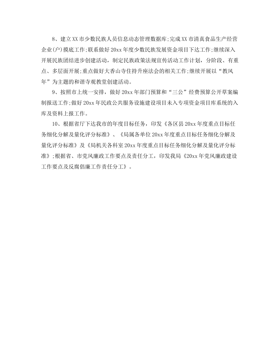 部门季度工作计划表格模板 _第2页