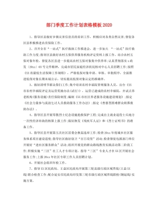 部门季度工作计划表格模板 