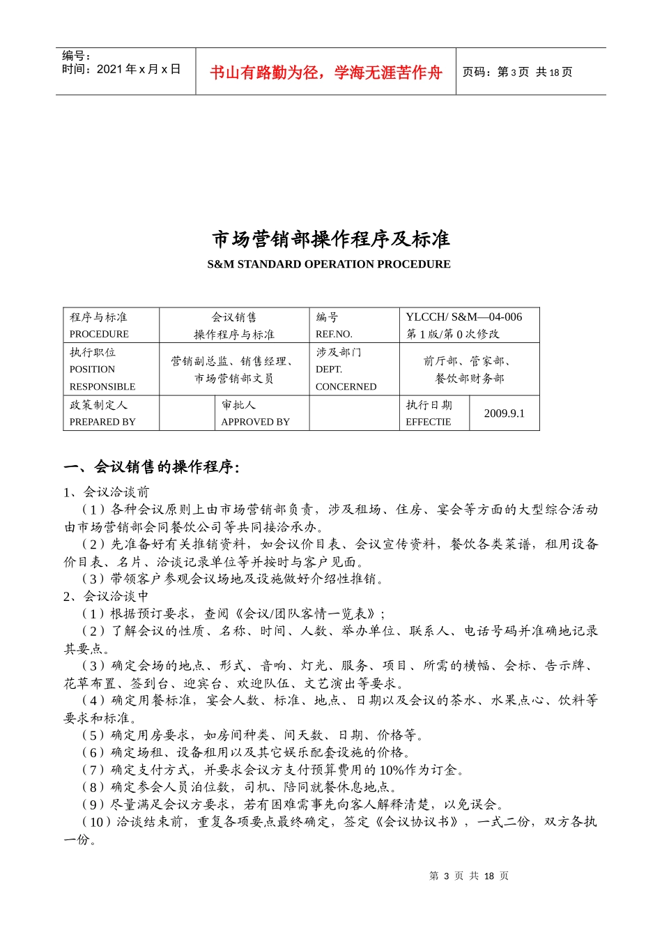 某酒店市场营销部操作程序及标准_第3页