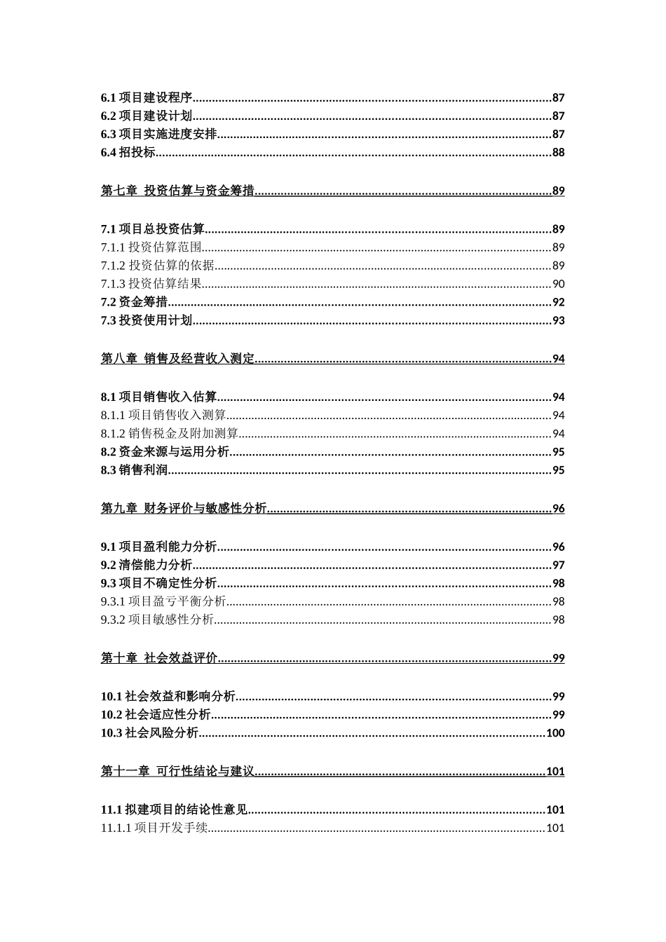 曲靖房地产开发万乐汇-可研报告_第3页