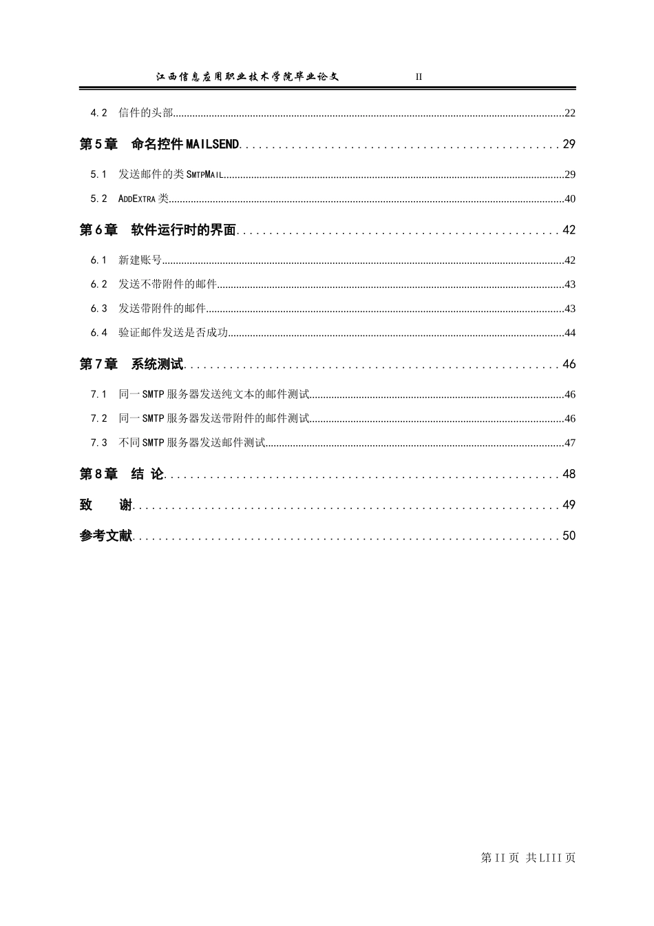 毕业论文(电子邮件客户端软件)_第2页