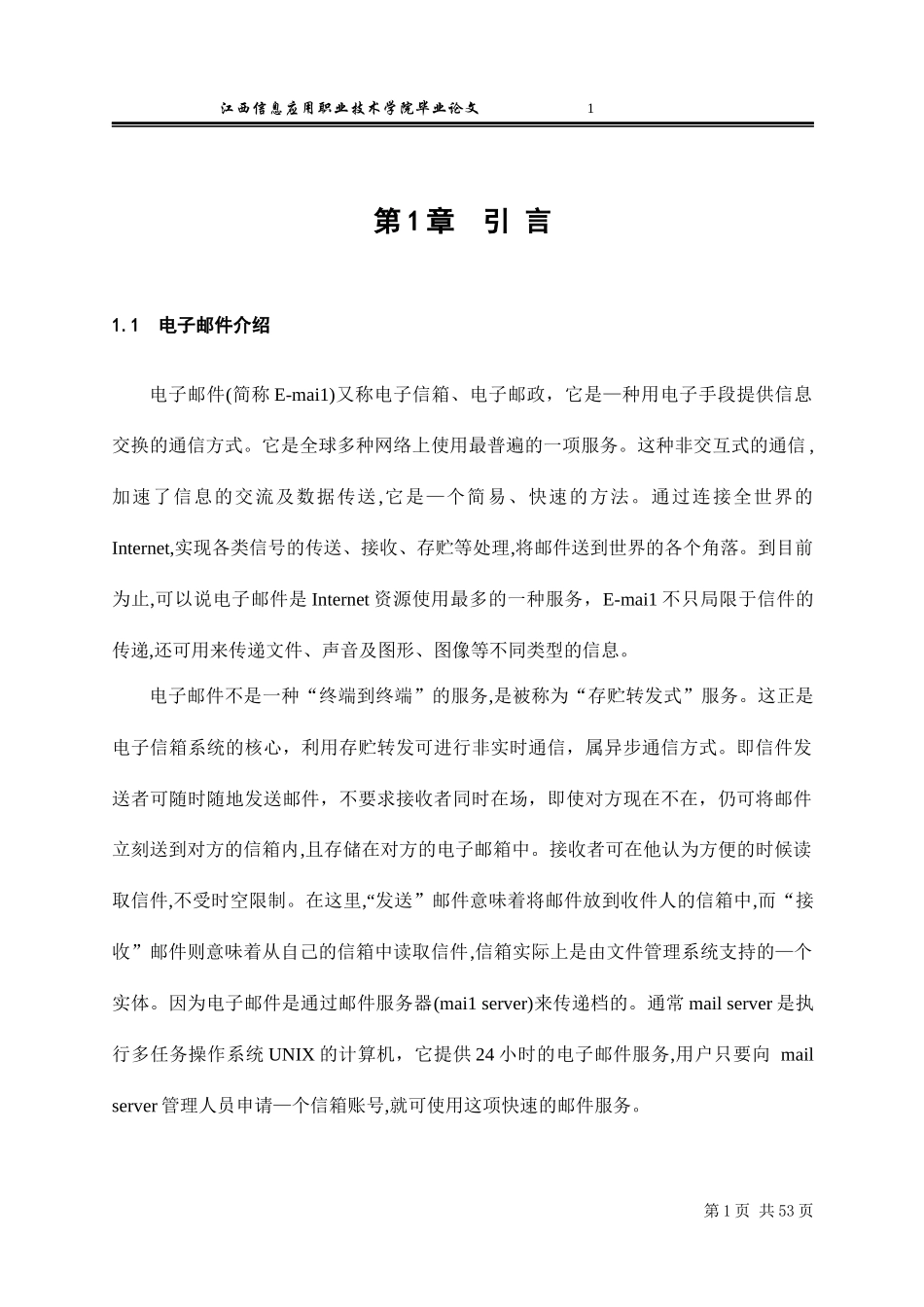 毕业论文(电子邮件客户端软件)_第3页