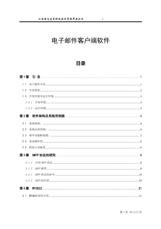 毕业论文(电子邮件客户端软件)