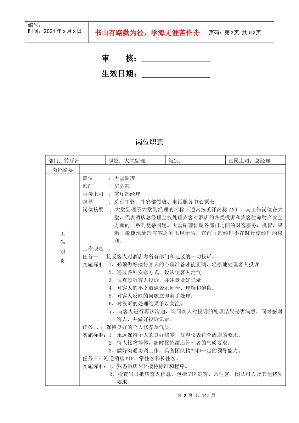 榆林金域大酒店前厅部SOP_第2页