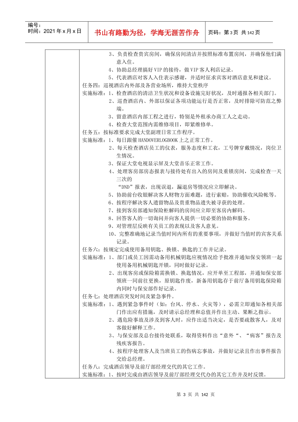 榆林金域大酒店前厅部SOP_第3页