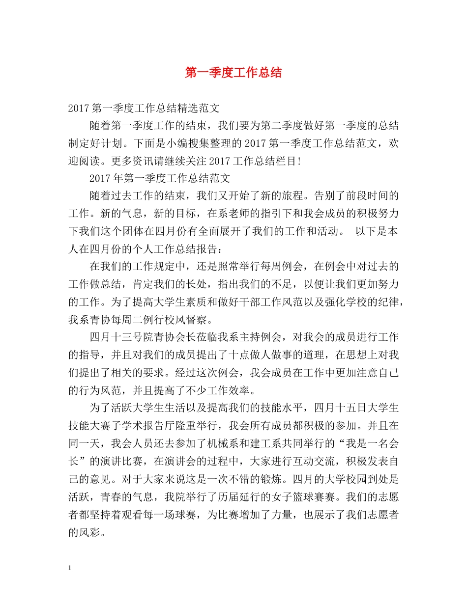 第一季度工作总结2 _第1页