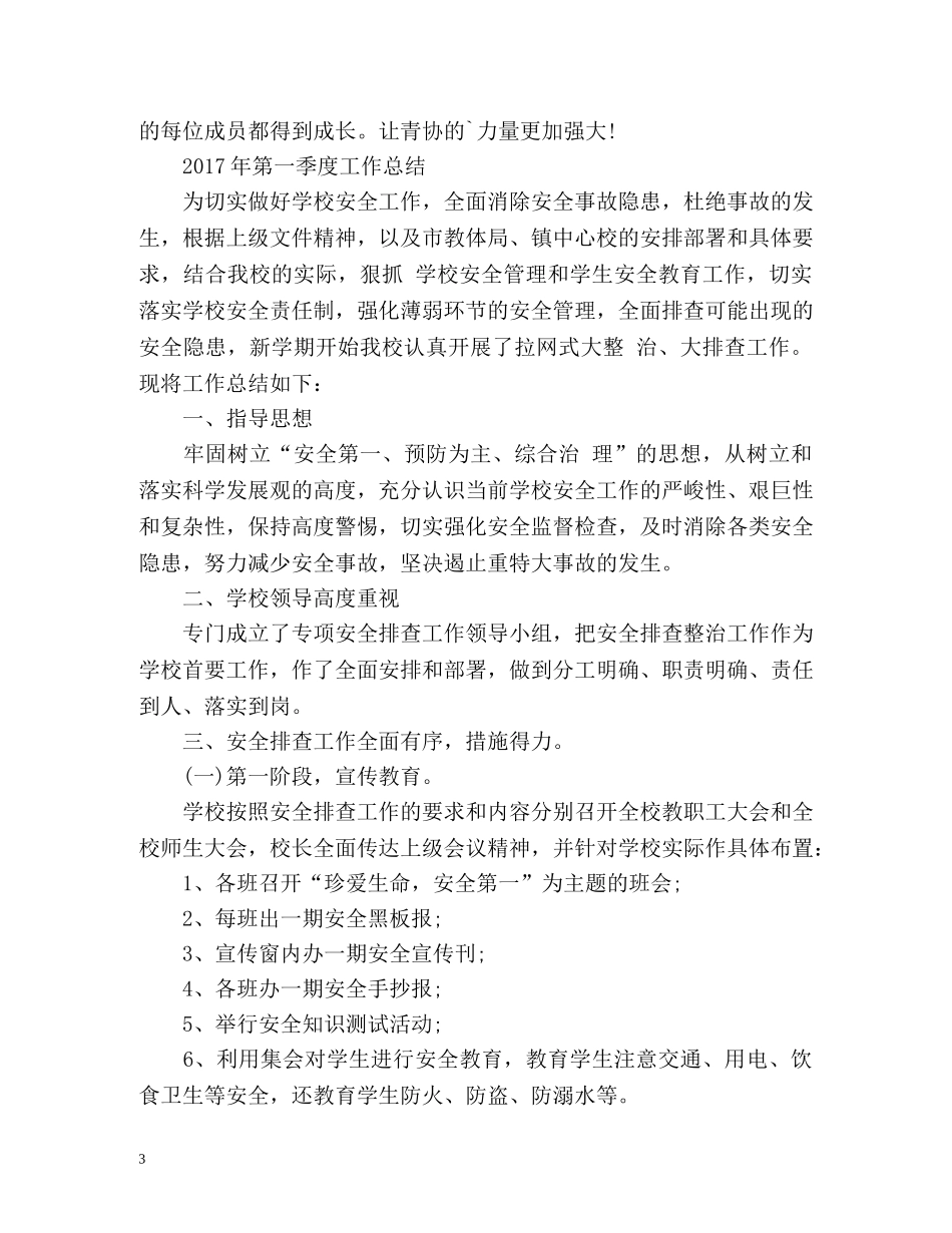 第一季度工作总结2 _第3页